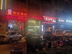 -十里铺铁板鱿鱼