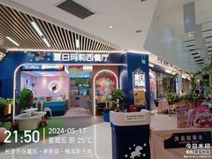 -夏日玛莉西餐厅(梅溪湖步步高店)