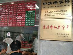 -陆稿荐观前街店