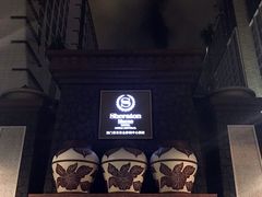 -澳门喜来登大酒店