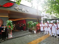 门面-船歌·鱼水饺青岛菜(闽江二路店)