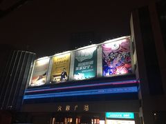 -大摩华尔街生活广场