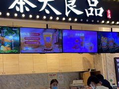 -茶太良品·京派茶饮(天河城店)