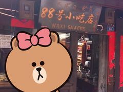 门面-88号小吃店·经典云南菜·地道纳西美食