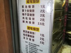 -朱记小郑酥烧饼(建康路店)