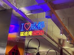 -二孃鸡爪爪(东郊记忆店)