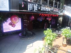门面-雨薇餐厅·陕菜传承(北大街店)