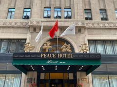-上海和平饭店 Fairmont Peace Hotel