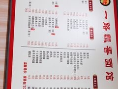 -一路飘香面馆