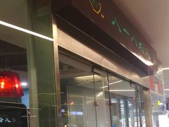 门面-八十八粉儿(尚都店)