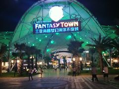 -三亚海昌梦幻海洋不夜城