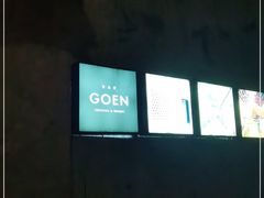 -GOEN·缘