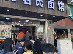 门面-无名氏面馆(邮电路店)
