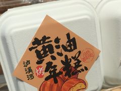 -泸溪河桃酥(欧尚店)