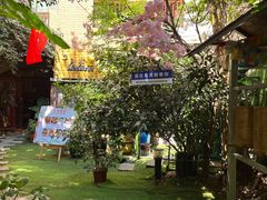 -月亮眼花园餐厅书吧酒吧