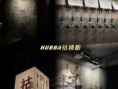 -HUBBA祜精酿(五羊邨店)