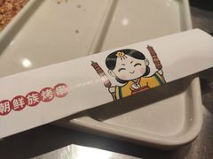 -白玉·朝鲜族烤串(深圳Kkone店)