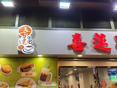 -喜莲咖啡