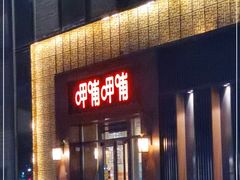 -呷哺呷哺 黄金牧场 (旧宫永辉超市店)