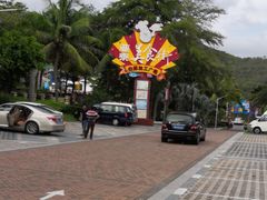 -亚龙湾亚泰商业街