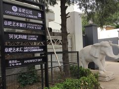 -草场地艺术区