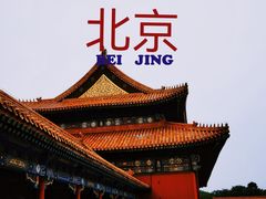 -故宫博物院(故宫)