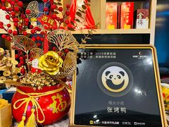 -张烤鸭·川菜·非遗冒烤鸭(青石桥店)