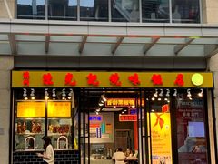 门面-云南路美食街