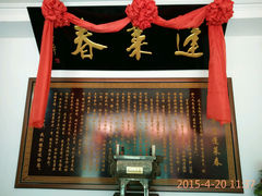 android_upload_pic-蓬莱春(芝罘店)