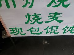 -马子全羊(堤口路店)