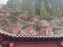 -开元溶洞