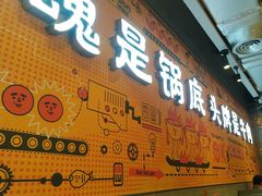 -怂火锅厂(海口国贸店)
