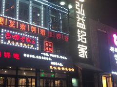 门面-弘益铭家九炙社韩国烤肉料理(尚美店)