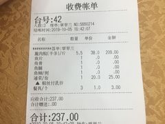 账单-红日饭店(裕隆三路店)