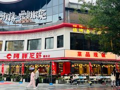 -阿胖龙虾(罍街店)