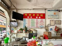 -正宗棉湖甜汤春卷店