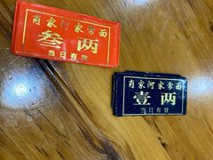 -肖家河家常面(肖家河北街店)