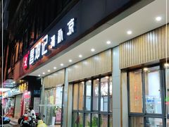 门面-文昌邓记清补凉(西沙路店)