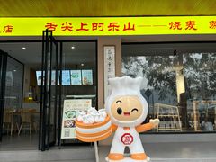 -海汇源老烧麦店(东大街总店)