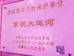 -海河游船-永乐码头(大悲院)