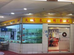-大茄来海鲜餐厅(亚洲城分行)