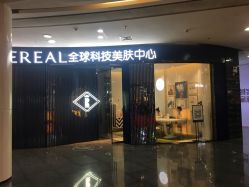 点击看大图 -INNEREAL英妮芮医疗美容