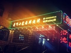 -曼听小寨海鲜烧烤(锦绣mini店)
