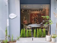 门面-La Porte de Paris 巴黎之门法式甜品