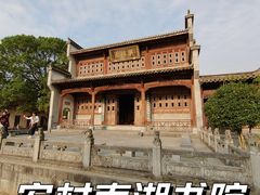 -南湖书院
