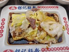 -银记肠粉店(北京路店)