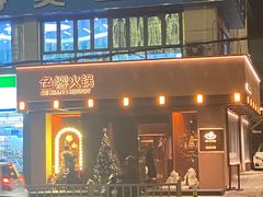 -色響火锅(恒隆广场店)