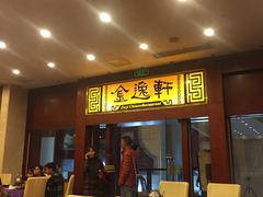 门面-恒逸国际酒店