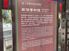 -荔湾博物馆