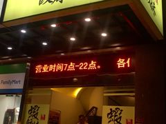 门面-虾饺妹·粤式手工点心(水荫路店)